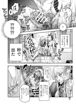 Page 17 of Totsuzen Gishi to Gimai gadekite shimattaken EX