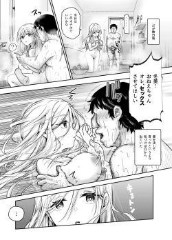 Page 28 of Totsuzen Gishi to Gimai gadekite shimattaken EX