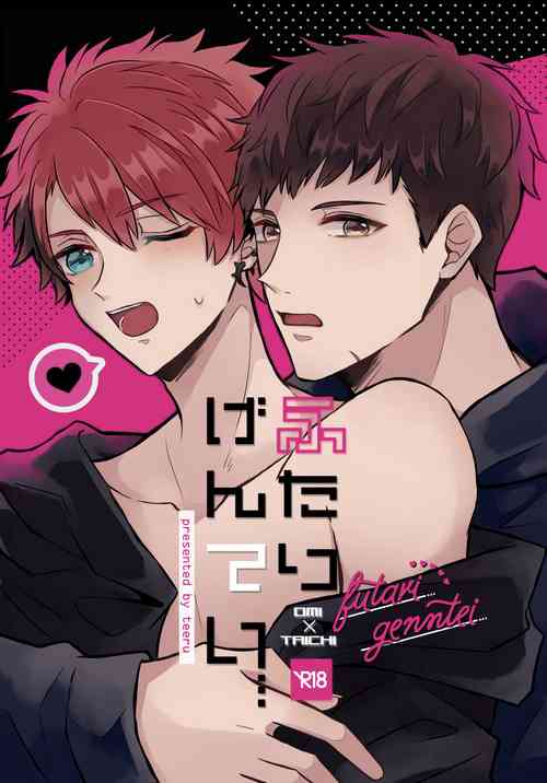 Download Futari gentei!