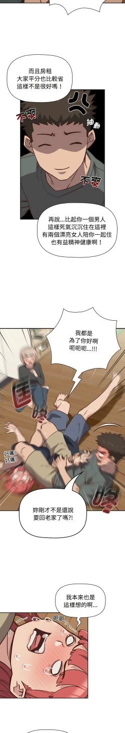 Page 100 of 四人同居太拥挤／The Four Of Us Can’T Live Together 1-28