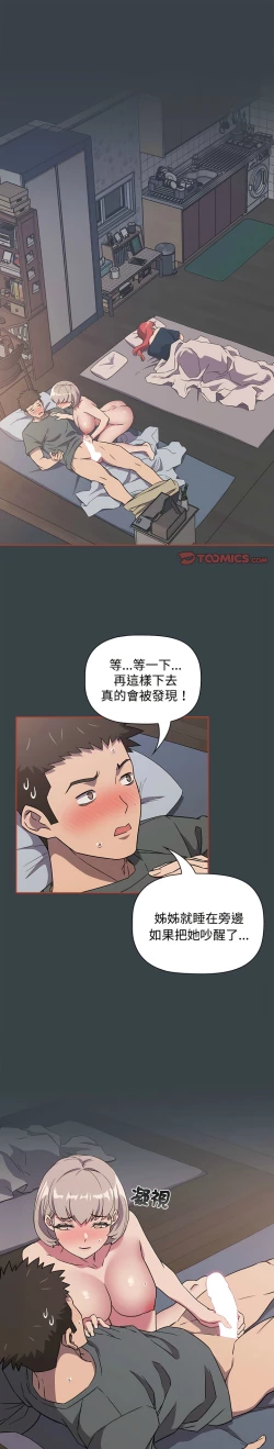 Page 137 of 四人同居太拥挤／The Four Of Us Can’T Live Together 1-28