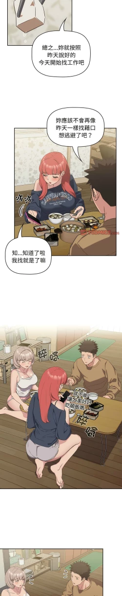 Page 219 of 四人同居太拥挤／The Four Of Us Can’T Live Together 1-28
