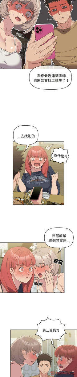 Page 228 of 四人同居太拥挤／The Four Of Us Can’T Live Together 1-28