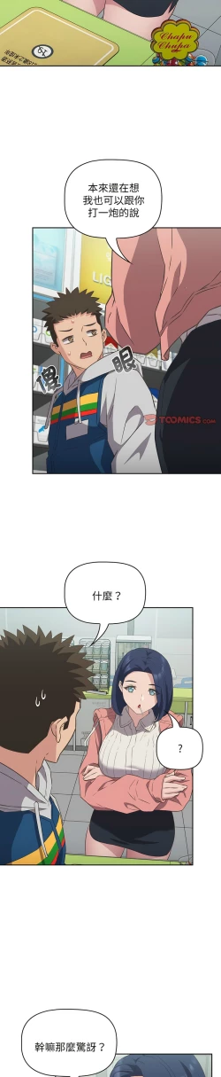 Page 246 of 四人同居太拥挤／The Four Of Us Can’T Live Together 1-28