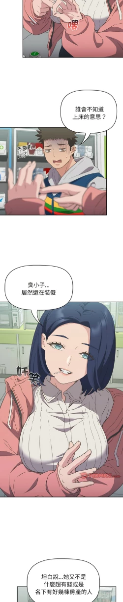 Page 248 of 四人同居太拥挤／The Four Of Us Can’T Live Together 1-28