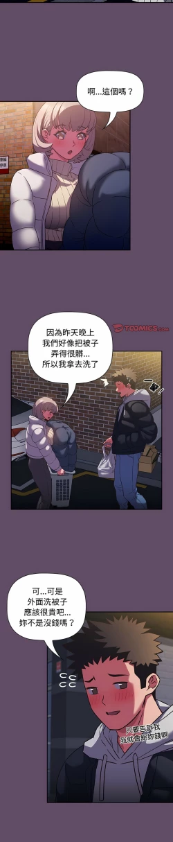Page 272 of 四人同居太拥挤／The Four Of Us Can’T Live Together 1-28