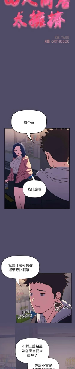 Page 367 of 四人同居太拥挤／The Four Of Us Can’T Live Together 1-28