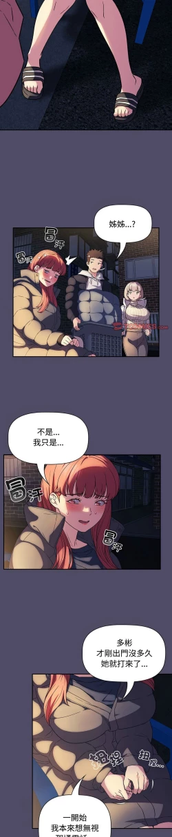Page 369 of 四人同居太拥挤／The Four Of Us Can’T Live Together 1-28