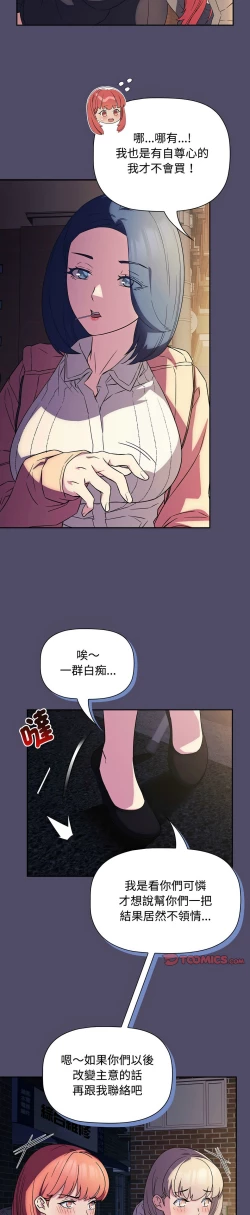 Page 383 of 四人同居太拥挤／The Four Of Us Can’T Live Together 1-28