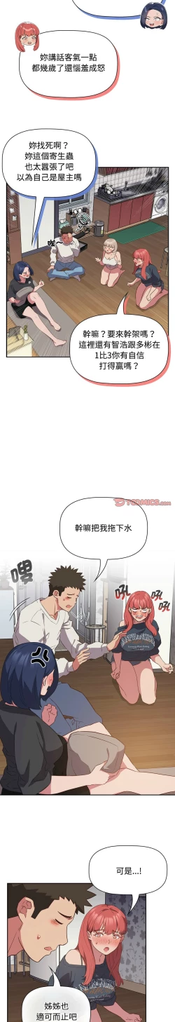 Page 427 of 四人同居太拥挤／The Four Of Us Can’T Live Together 1-28