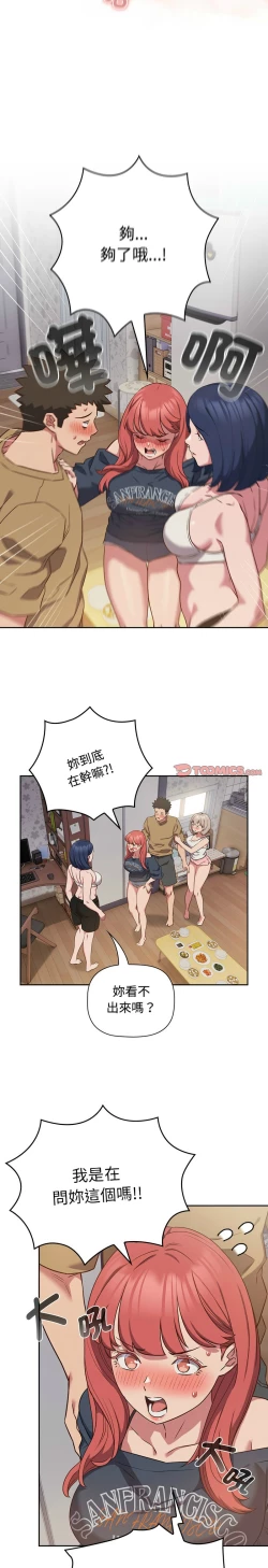 Page 468 of 四人同居太拥挤／The Four Of Us Can’T Live Together 1-28