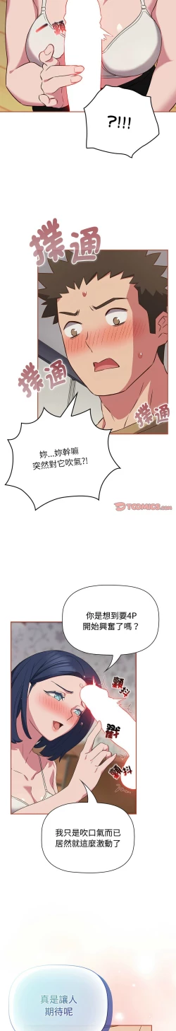 Page 482 of 四人同居太拥挤／The Four Of Us Can’T Live Together 1-28