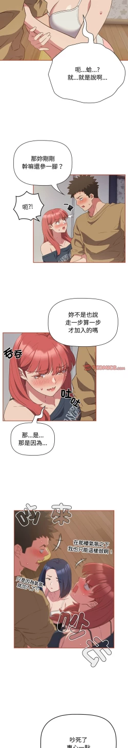 Page 490 of 四人同居太拥挤／The Four Of Us Can’T Live Together 1-28