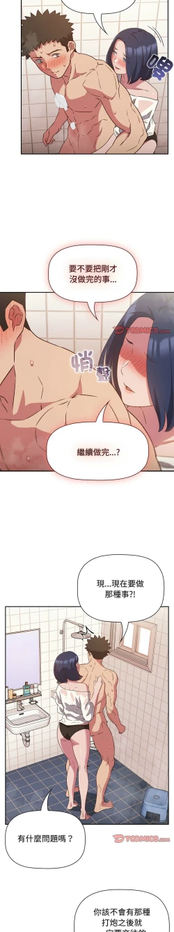 Page 523 of 四人同居太拥挤／The Four Of Us Can’T Live Together 1-28