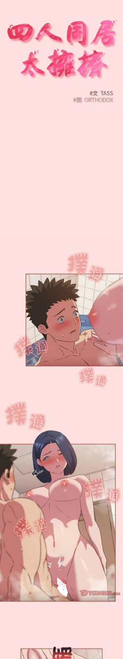 Page 536 of 四人同居太拥挤／The Four Of Us Can’T Live Together 1-28