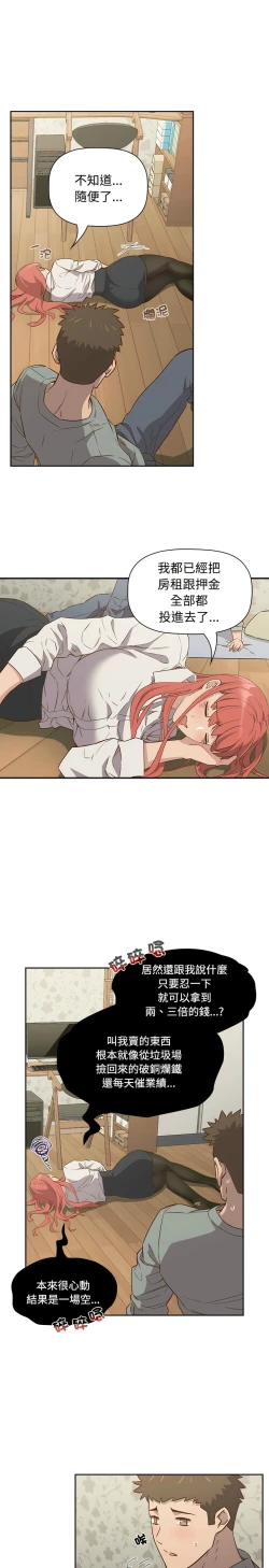 Page 53 of 四人同居太拥挤／The Four Of Us Can’T Live Together 1-28