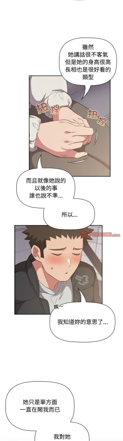 Page 618 of 四人同居太拥挤／The Four Of Us Can’T Live Together 1-28
