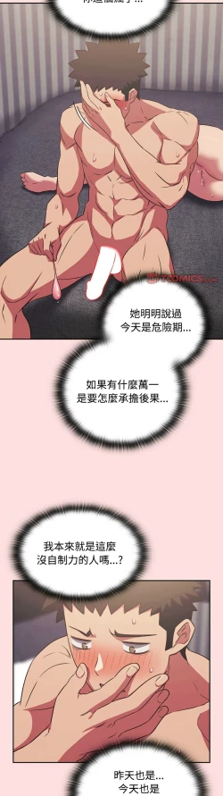 Page 720 of 四人同居太拥挤／The Four Of Us Can’T Live Together 1-28