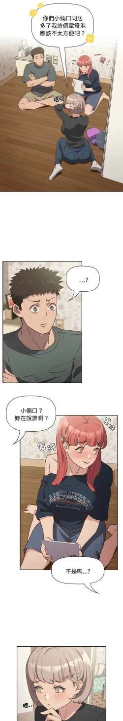 Page 98 of 四人同居太拥挤／The Four Of Us Can’T Live Together 1-28