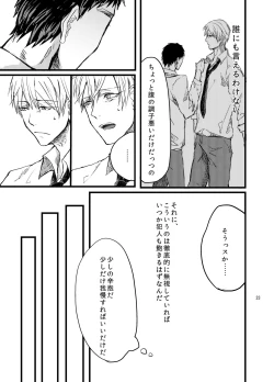 Page 22 of Senpai dake wa kizuicha ikenai