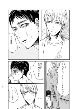 Page 31 of Senpai dake wa kizuicha ikenai