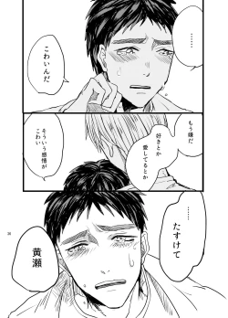 Page 35 of Senpai dake wa kizuicha ikenai