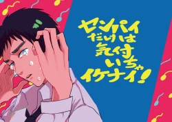 Page 45 of Senpai dake wa kizuicha ikenai