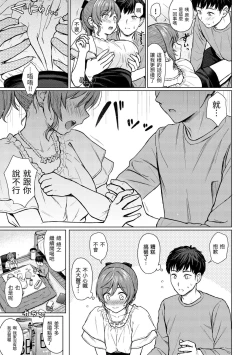 Page 137 of Itazura Talk - Listen to my sex talk, please｜惡作劇調情