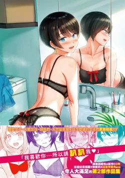 Page 189 of Itazura Talk - Listen to my sex talk, please｜惡作劇調情
