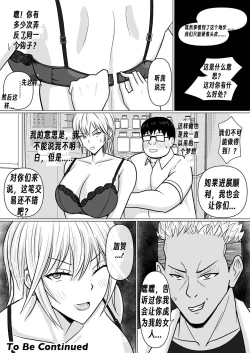 Page 63 of Class no Yankee Joshi ni Hyoui | 附身班上的加贺同学