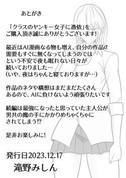 Page 65 of Class no Yankee Joshi ni Hyoui | 附身班上的加贺同学