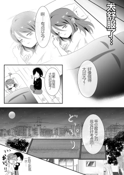 Page 35 of Onna no Karada ni Natte Shimatta node Osananajimi ni Tasuke o Motometara Osowareta!