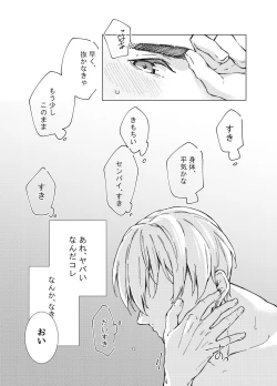 Page 42 of Aishino kimini daka reru kakugo