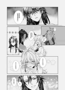 Page 13 of 龍神の花嫁