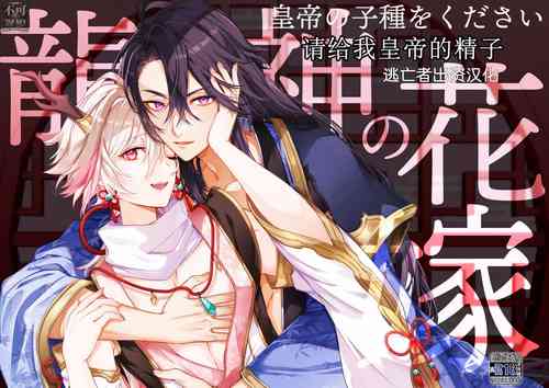 Download 龍神の花嫁