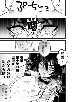 Page 9 of 乳首ぬるぬる性感天罰