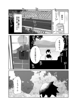 Page 2 of 夏の終わり