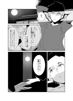 Page 4 of 夏の終わり