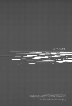 Page 17 of Amai Mono wa Nigate