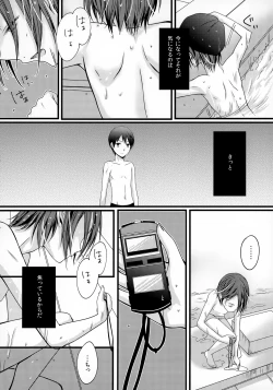 Page 3 of Amai Mono wa Nigate