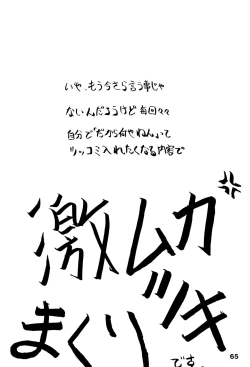 Page 69 of Yogoremono