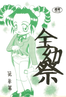 Page 1 of Zenyousai Daimaku