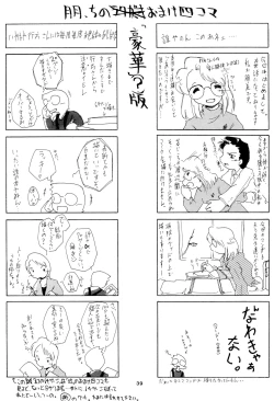 Page 39 of Zenyousai Daimaku