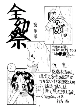 Page 3 of Zenyousai Daimaku