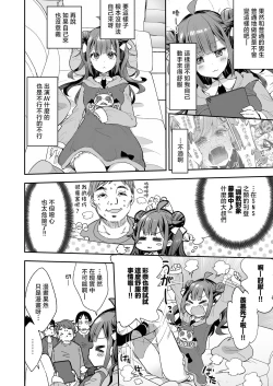 Page 10 of Acme Hime to OtakuThe OtaCir princess can't eat any more! | 絕頂公主與宅男們的毒蘋果