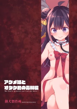 Page 110 of Acme Hime to OtakuThe OtaCir princess can't eat any more! | 絕頂公主與宅男們的毒蘋果