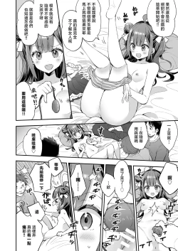 Page 18 of Acme Hime to OtakuThe OtaCir princess can't eat any more! | 絕頂公主與宅男們的毒蘋果