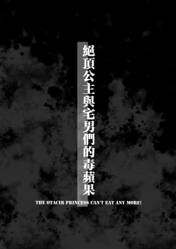 Page 51 of Acme Hime to OtakuThe OtaCir princess can't eat any more! | 絕頂公主與宅男們的毒蘋果