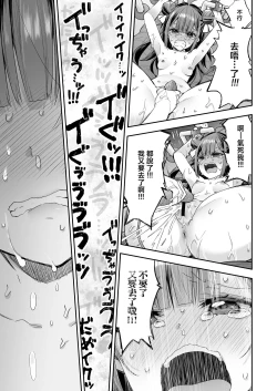 Page 71 of Acme Hime to OtakuThe OtaCir princess can't eat any more! | 絕頂公主與宅男們的毒蘋果