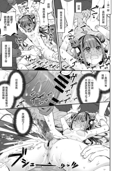 Page 83 of Acme Hime to OtakuThe OtaCir princess can't eat any more! | 絕頂公主與宅男們的毒蘋果